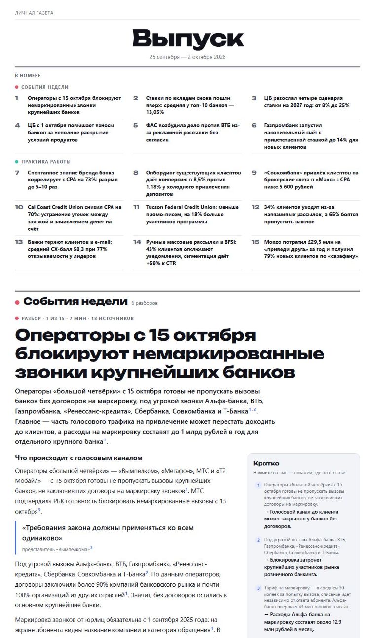 Первая полоса выпуска для маркетолога в банке