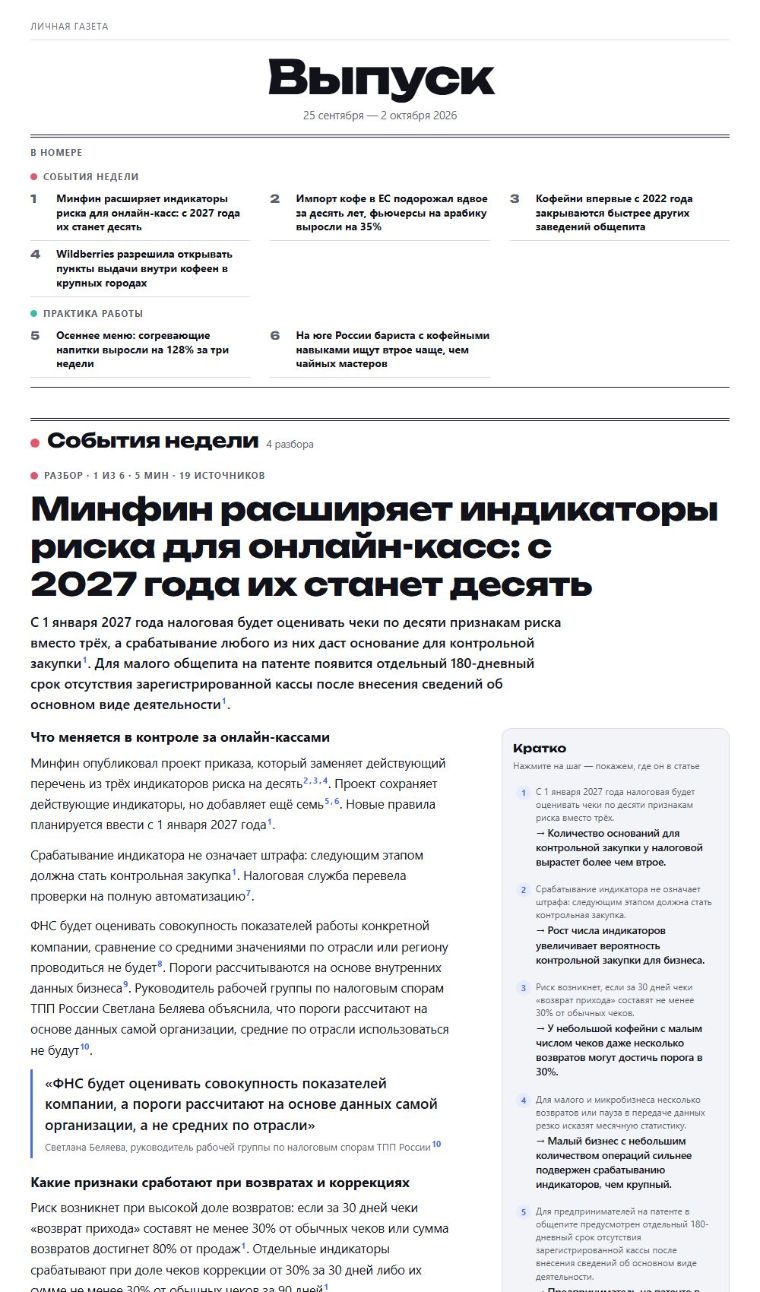 Первая полоса выпуска для владелицы кофейни