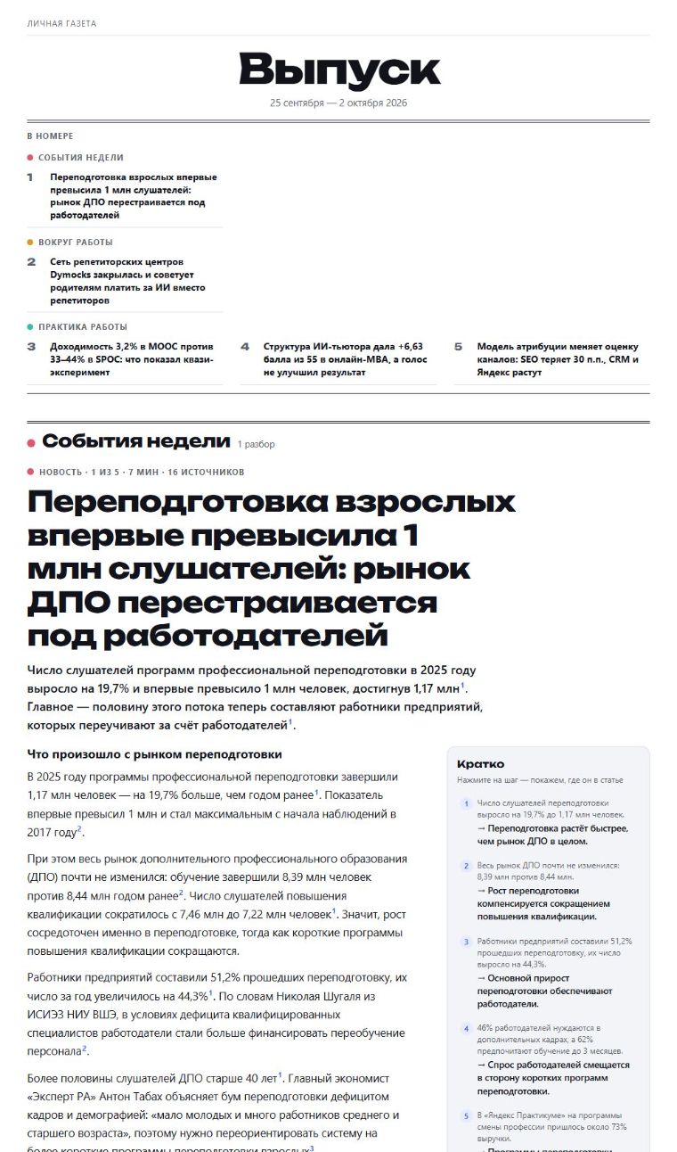 Первая полоса выпуска для продакт-менеджера