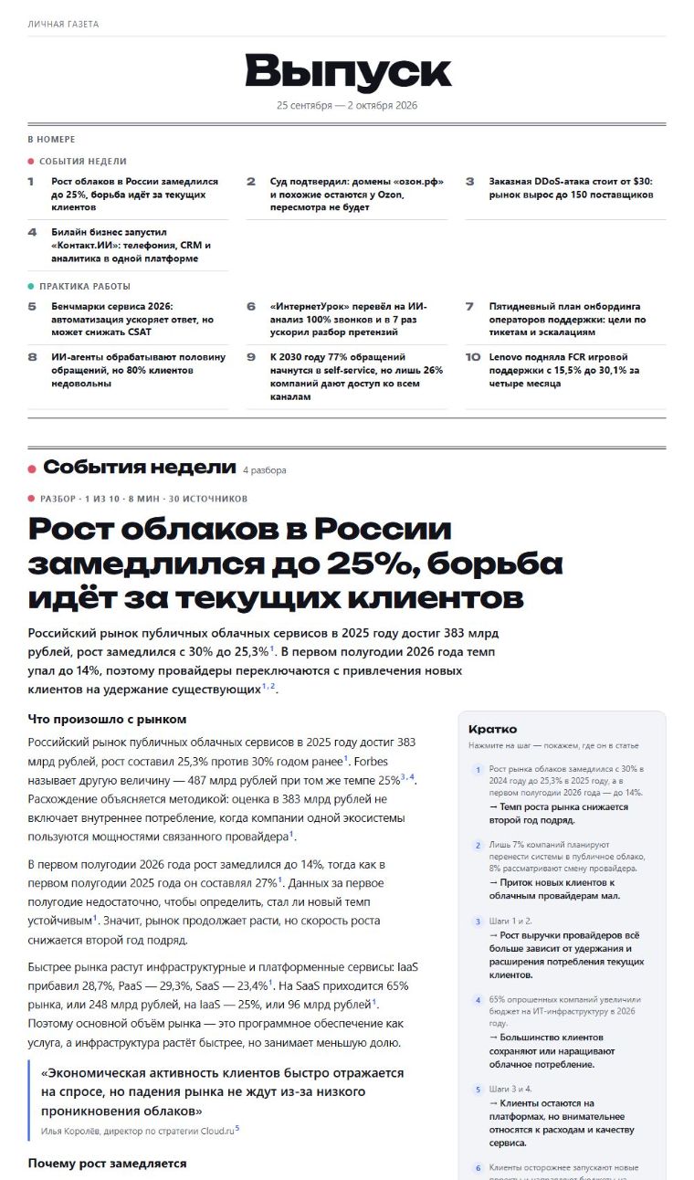 Первая полоса выпуска для директора клиентского сервиса