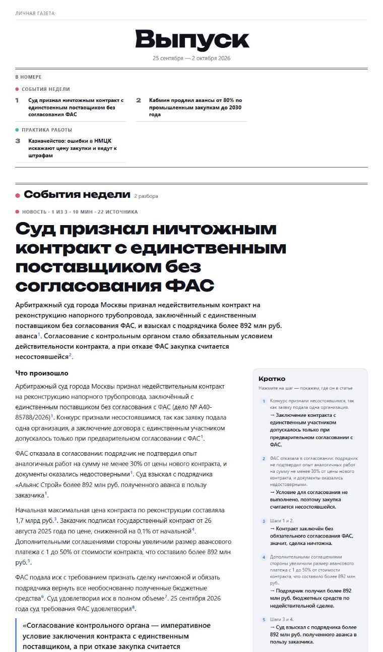 Первая полоса выпуска для контрактного управляющего